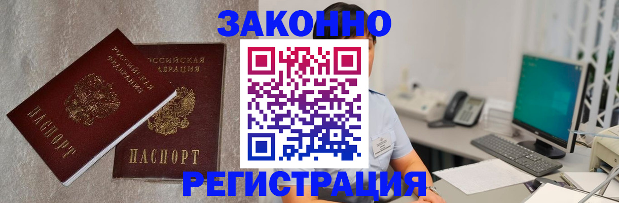 временная регистрация в квартире в Унече