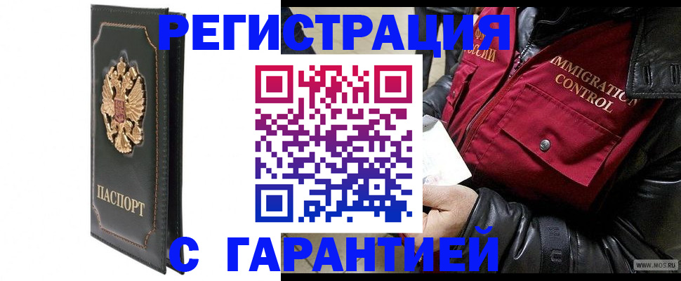 прописка гарантия в Унече