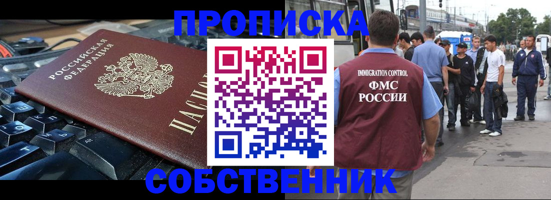 временная регистрация в квартире в Унече